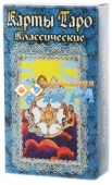 Гадальные карты Таро "Классическое" (78 листов + инструкция)