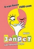 5047 Словесная игра "ЗАПРЕТ"  (108 карточки + инструкция)