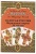 Игральные карты "Золотая Россия" 36 листов