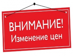 Важная информация о ценах на товары! 