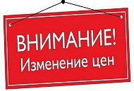 Важная информация о ценах на товары! 