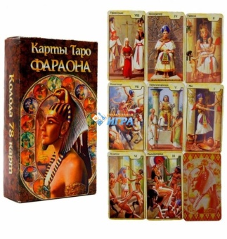 Гадальные карты Таро "Фараона"  (78 листов + инструкция)